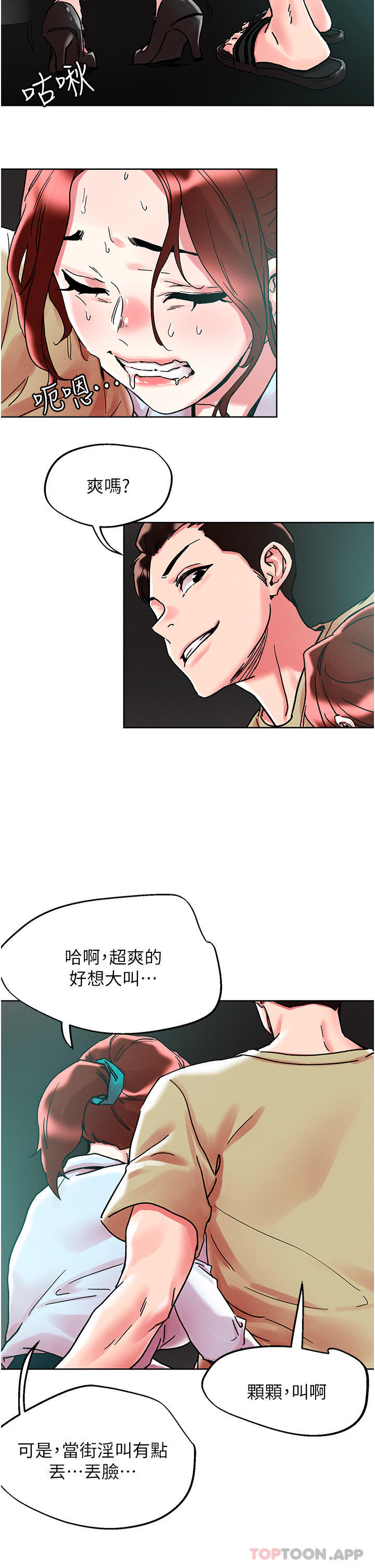 韩国漫画把妹鬼达人韩漫_把妹鬼达人-第88话-我们去公园野战在线免费阅读-韩国漫画-第23张图片