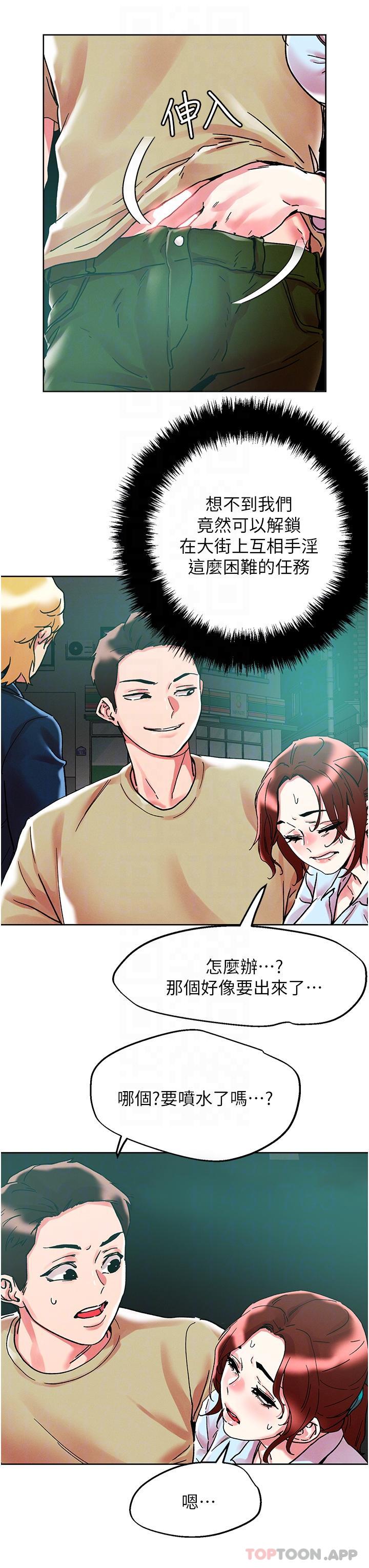 韩国漫画把妹鬼达人韩漫_把妹鬼达人-第88话-我们去公园野战在线免费阅读-韩国漫画-第24张图片