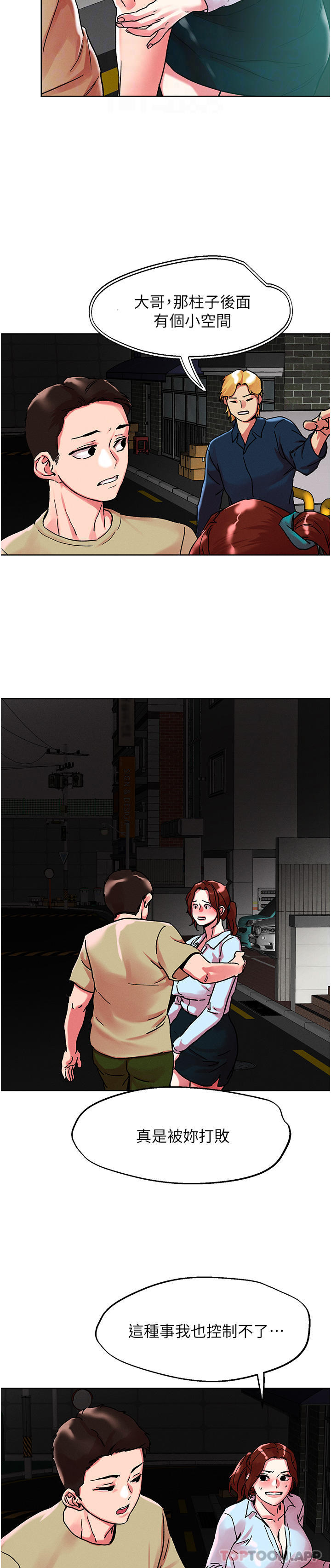 韩国漫画把妹鬼达人韩漫_把妹鬼达人-第88话-我们去公园野战在线免费阅读-韩国漫画-第26张图片