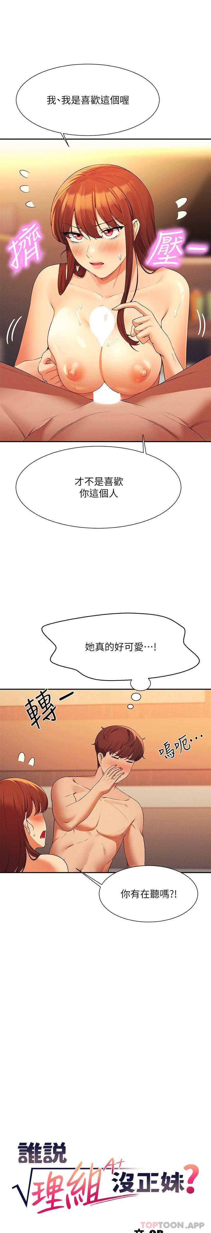 韩国漫画谁说理组没正妹韩漫_谁说理组没正妹-第84话-做到妳满足为止在线免费阅读-韩国漫画-第4张图片