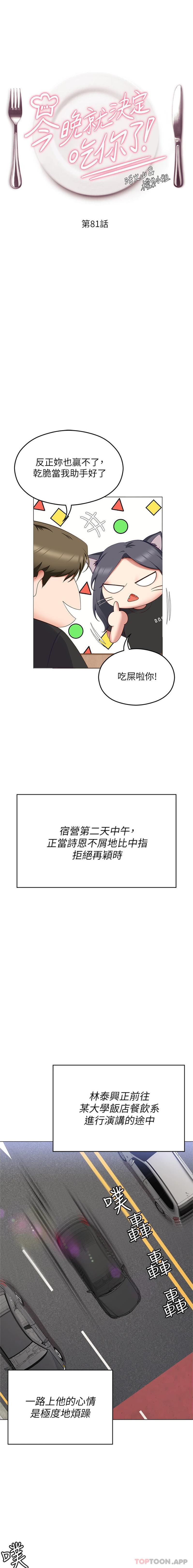 韩国漫画今晚就决定吃你了韩漫_今晚就决定吃你了-第81话-内心崩溃的再颖在线免费阅读-韩国漫画-第1张图片