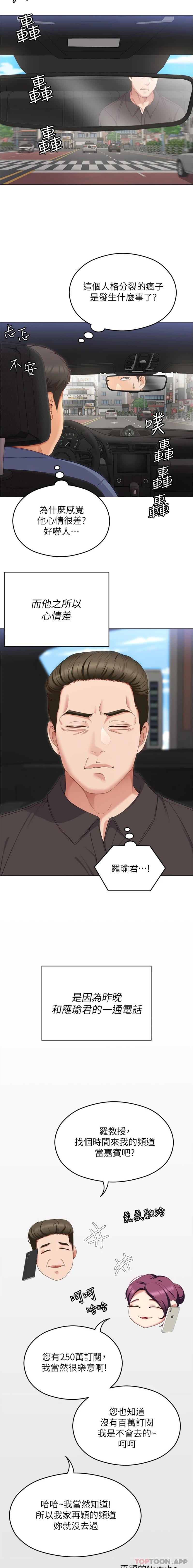 韩国漫画今晚就决定吃你了韩漫_今晚就决定吃你了-第81话-内心崩溃的再颖在线免费阅读-韩国漫画-第2张图片