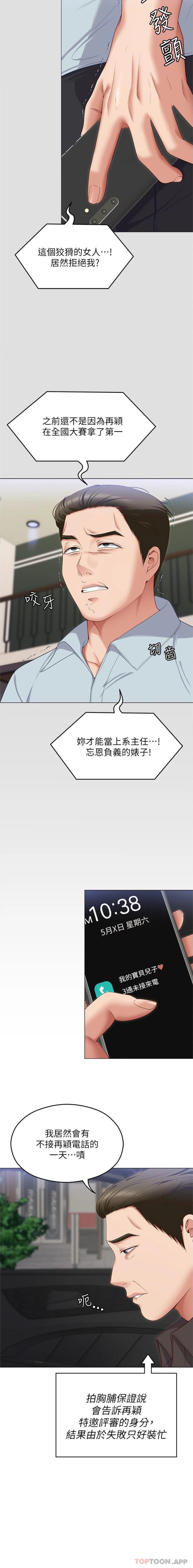 韩国漫画今晚就决定吃你了韩漫_今晚就决定吃你了-第81话-内心崩溃的再颖在线免费阅读-韩国漫画-第4张图片