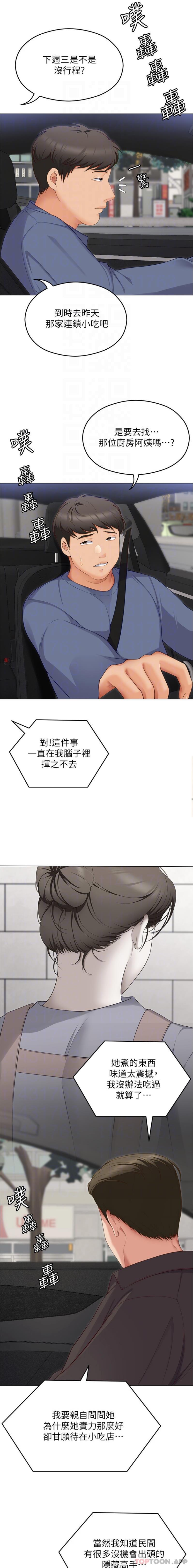 韩国漫画今晚就决定吃你了韩漫_今晚就决定吃你了-第81话-内心崩溃的再颖在线免费阅读-韩国漫画-第5张图片