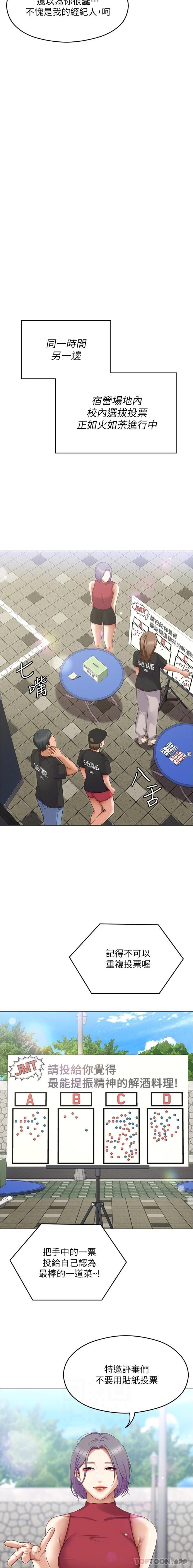 韩国漫画今晚就决定吃你了韩漫_今晚就决定吃你了-第81话-内心崩溃的再颖在线免费阅读-韩国漫画-第8张图片