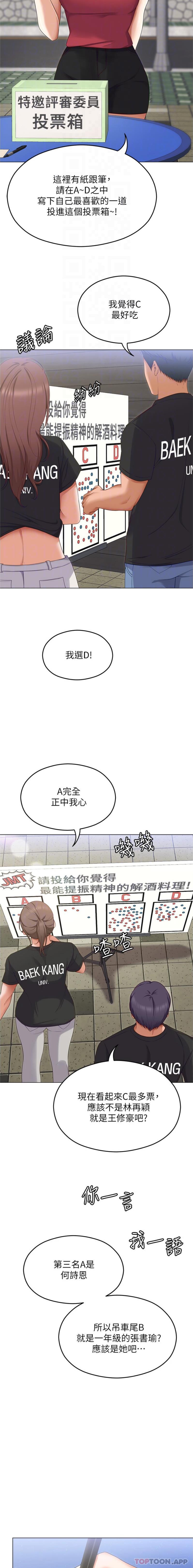 韩国漫画今晚就决定吃你了韩漫_今晚就决定吃你了-第81话-内心崩溃的再颖在线免费阅读-韩国漫画-第9张图片