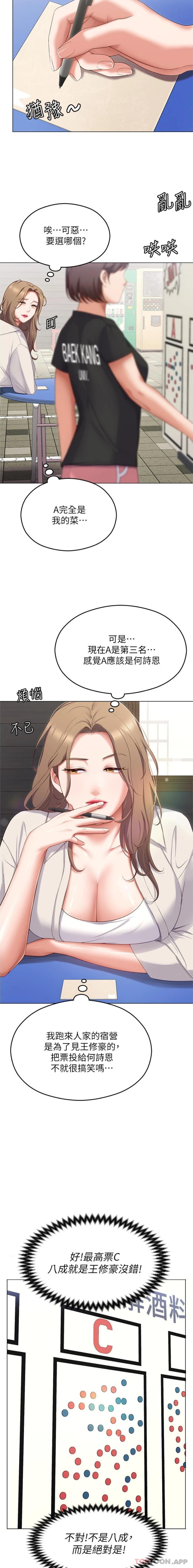 韩国漫画今晚就决定吃你了韩漫_今晚就决定吃你了-第81话-内心崩溃的再颖在线免费阅读-韩国漫画-第10张图片