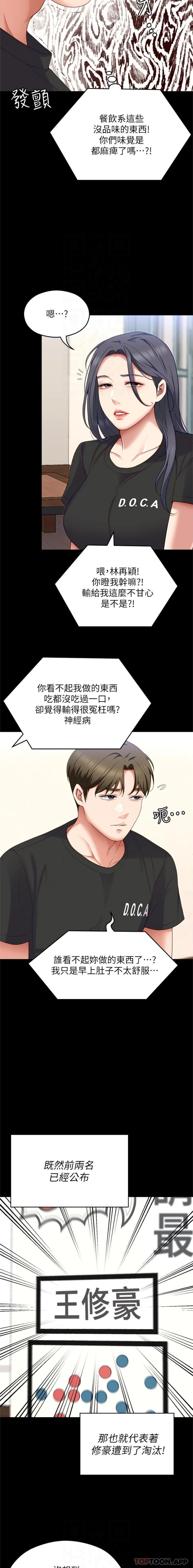 韩国漫画今晚就决定吃你了韩漫_今晚就决定吃你了-第81话-内心崩溃的再颖在线免费阅读-韩国漫画-第16张图片