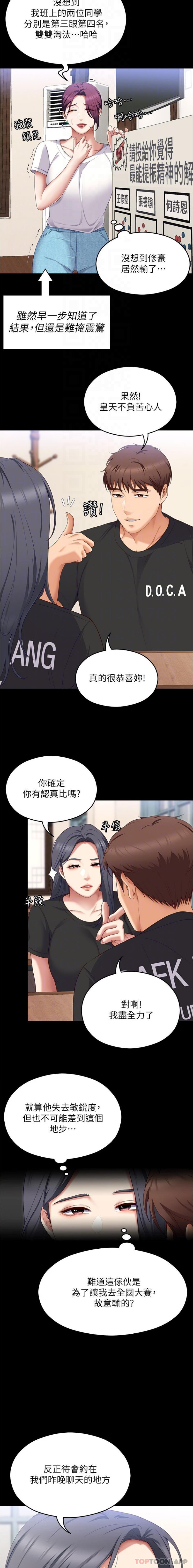 韩国漫画今晚就决定吃你了韩漫_今晚就决定吃你了-第81话-内心崩溃的再颖在线免费阅读-韩国漫画-第17张图片