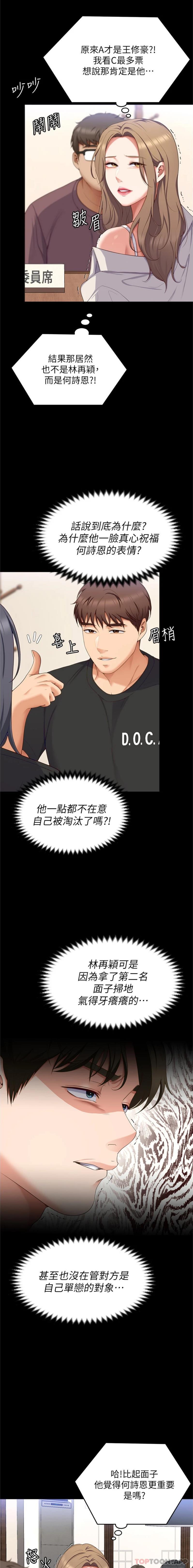 韩国漫画今晚就决定吃你了韩漫_今晚就决定吃你了-第81话-内心崩溃的再颖在线免费阅读-韩国漫画-第19张图片