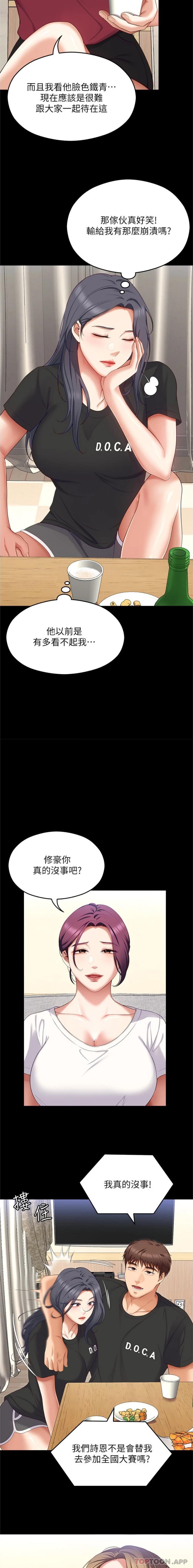 韩国漫画今晚就决定吃你了韩漫_今晚就决定吃你了-第81话-内心崩溃的再颖在线免费阅读-韩国漫画-第22张图片