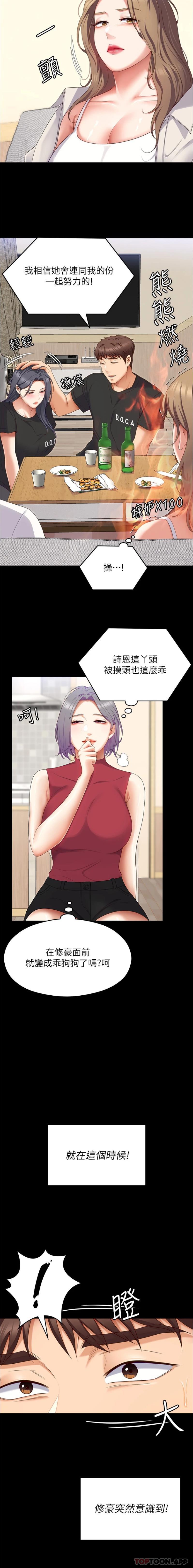 韩国漫画今晚就决定吃你了韩漫_今晚就决定吃你了-第81话-内心崩溃的再颖在线免费阅读-韩国漫画-第23张图片