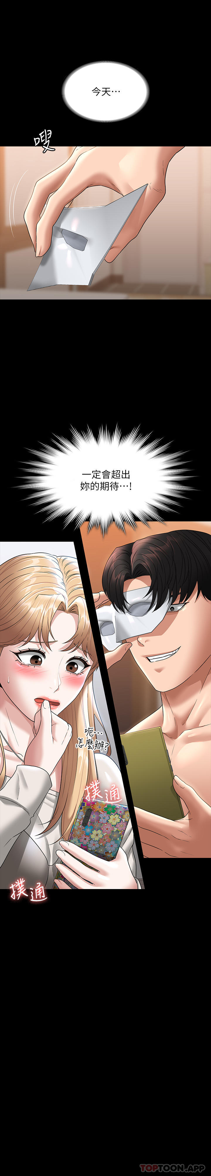 韩国漫画超级公务员韩漫_超级公务员-第71话-海莉变态的性癖在线免费阅读-韩国漫画-第35张图片