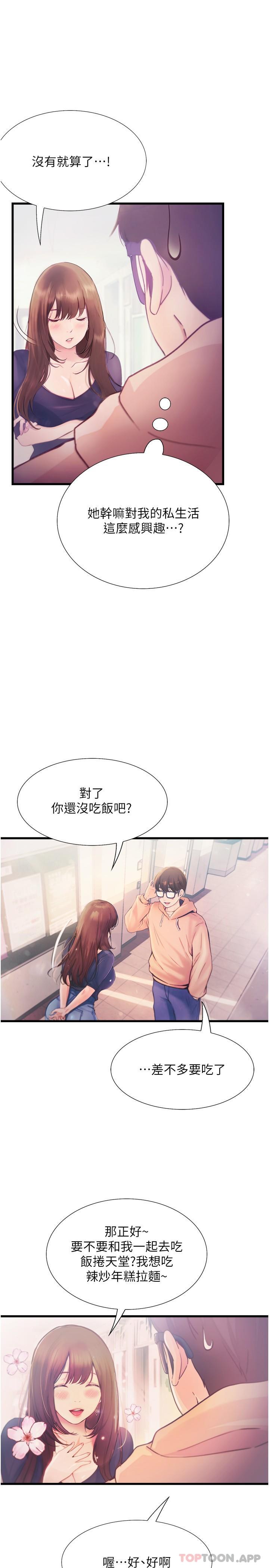 韩国漫画大学骑遇记韩漫_大学骑遇记-第14话-心跳加速的电影院幽会在线免费阅读-韩国漫画-第12张图片