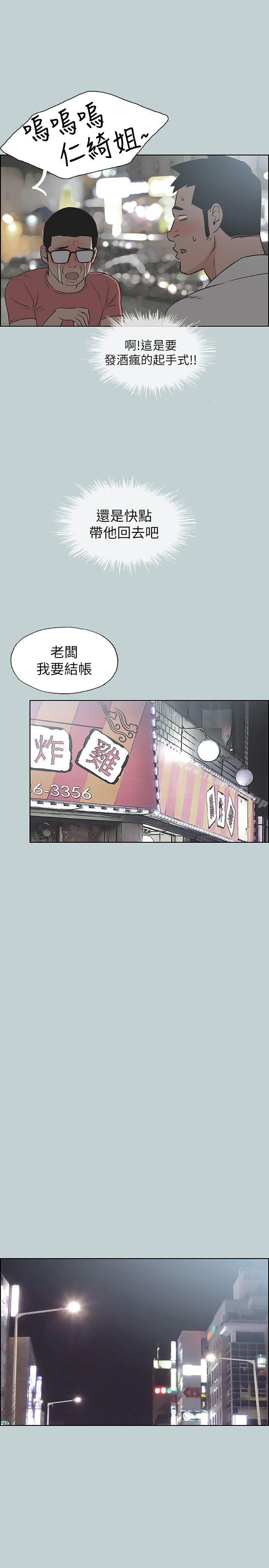 韩国漫画韩漫_适合劈腿的好日子-第109话-因为还年轻在线免费阅读-韩国漫画-第17张图片