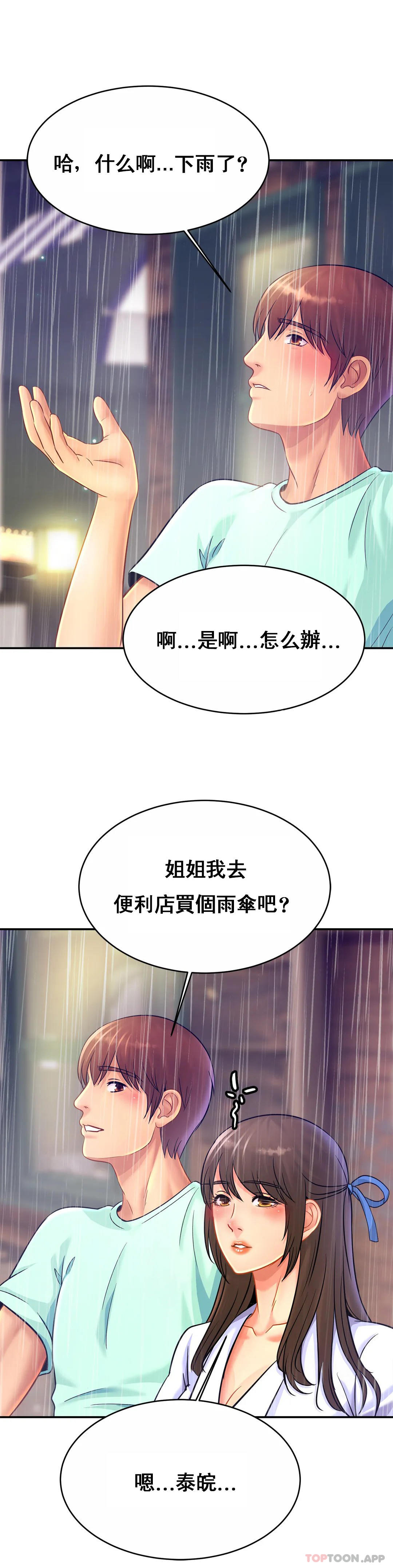 韩国漫画亲密的家庭韩漫_亲密的家庭-第29话-好像醉了呀在线免费阅读-韩国漫画-第14张图片