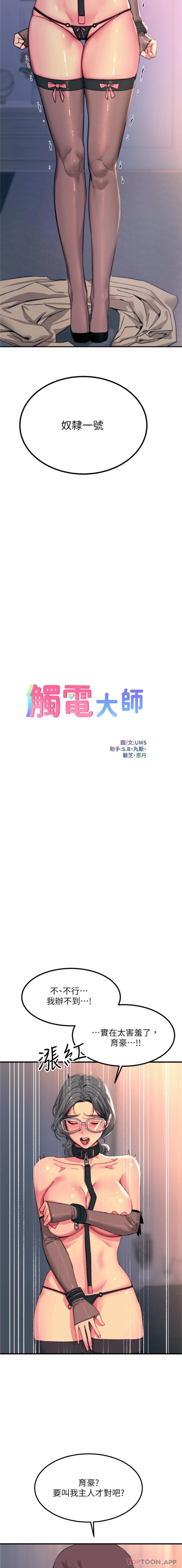 韩国漫画触电大师韩漫_触电大师-第46话-被蹂躏的滋味如何在线免费阅读-韩国漫画-第2张图片