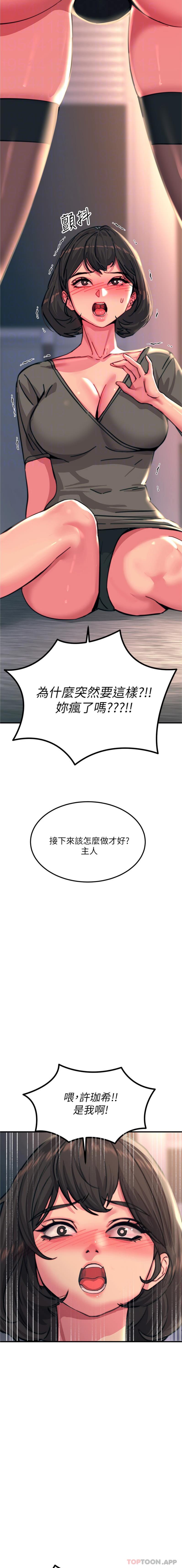 韩国漫画触电大师韩漫_触电大师-第46话-被蹂躏的滋味如何在线免费阅读-韩国漫画-第5张图片