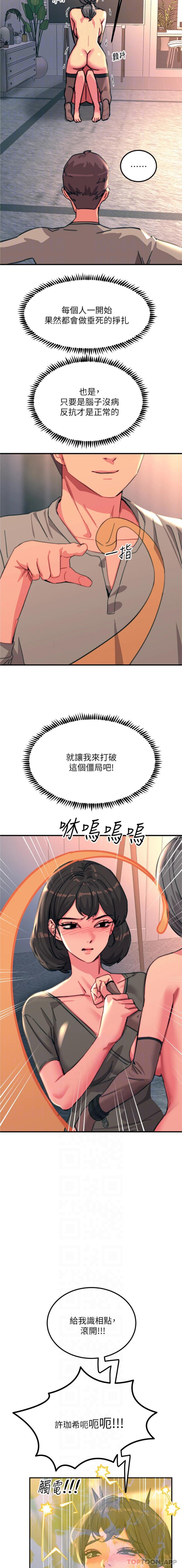 韩国漫画触电大师韩漫_触电大师-第46话-被蹂躏的滋味如何在线免费阅读-韩国漫画-第10张图片