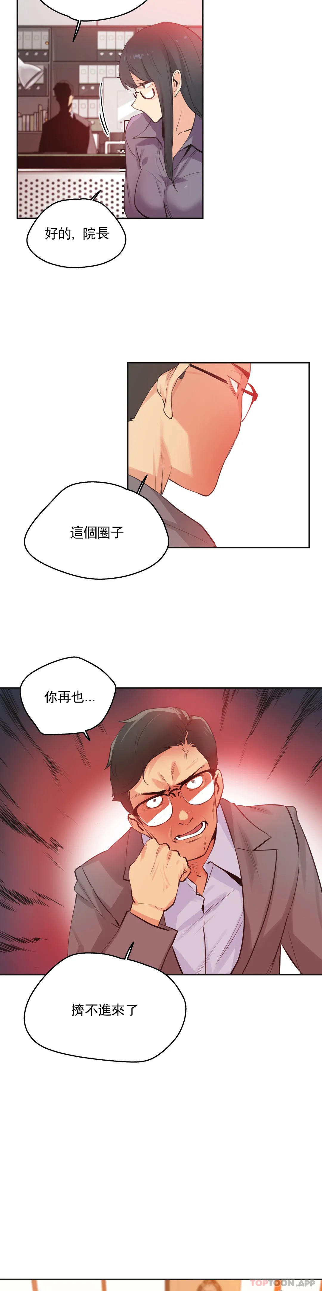 韩国漫画代理部韩漫_代理部-第78话在线免费阅读-韩国漫画-第9张图片