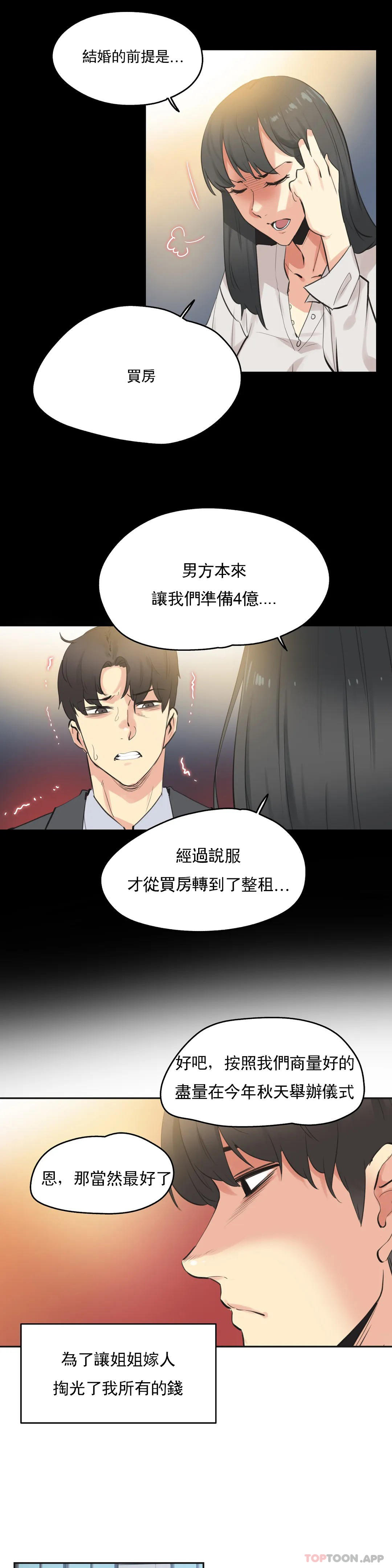 韩国漫画代理部韩漫_代理部-第78话在线免费阅读-韩国漫画-第11张图片