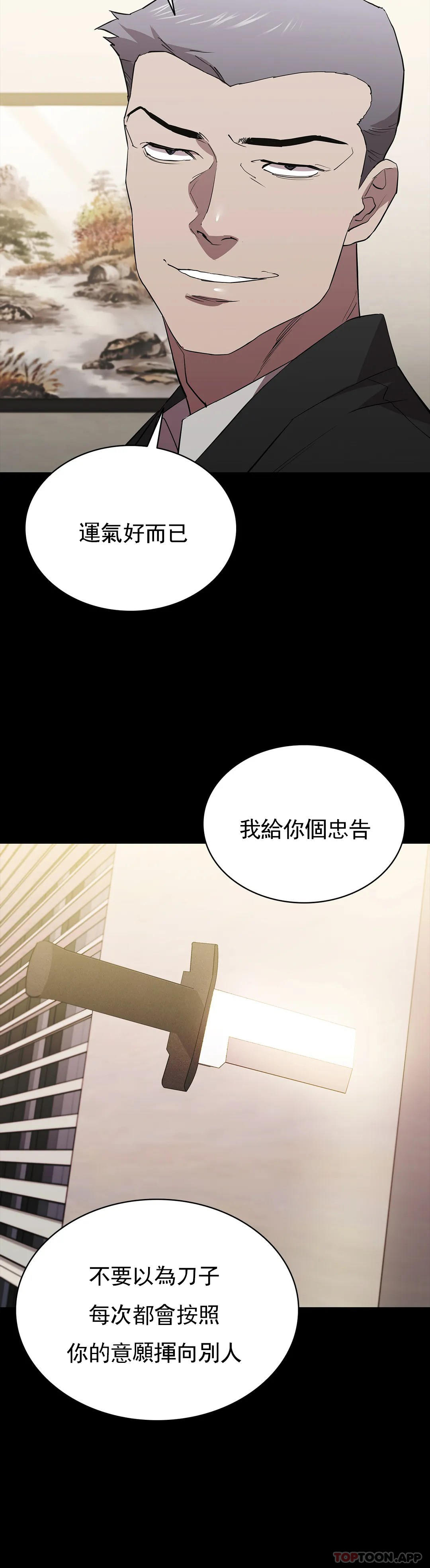 韩国漫画清纯可怜韩漫_清纯可怜-第35话-同情你在线免费阅读-韩国漫画-第32张图片