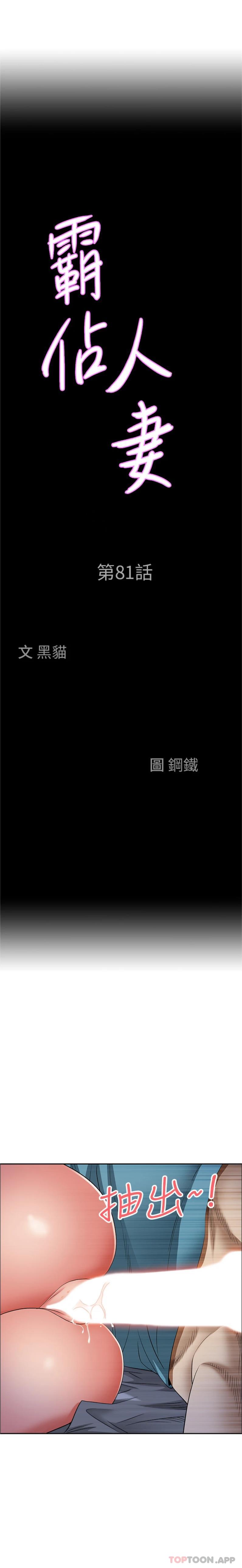 韩国漫画霸佔人妻韩漫_霸佔人妻-第81话-在女儿身旁激战在线免费阅读-韩国漫画-第2张图片