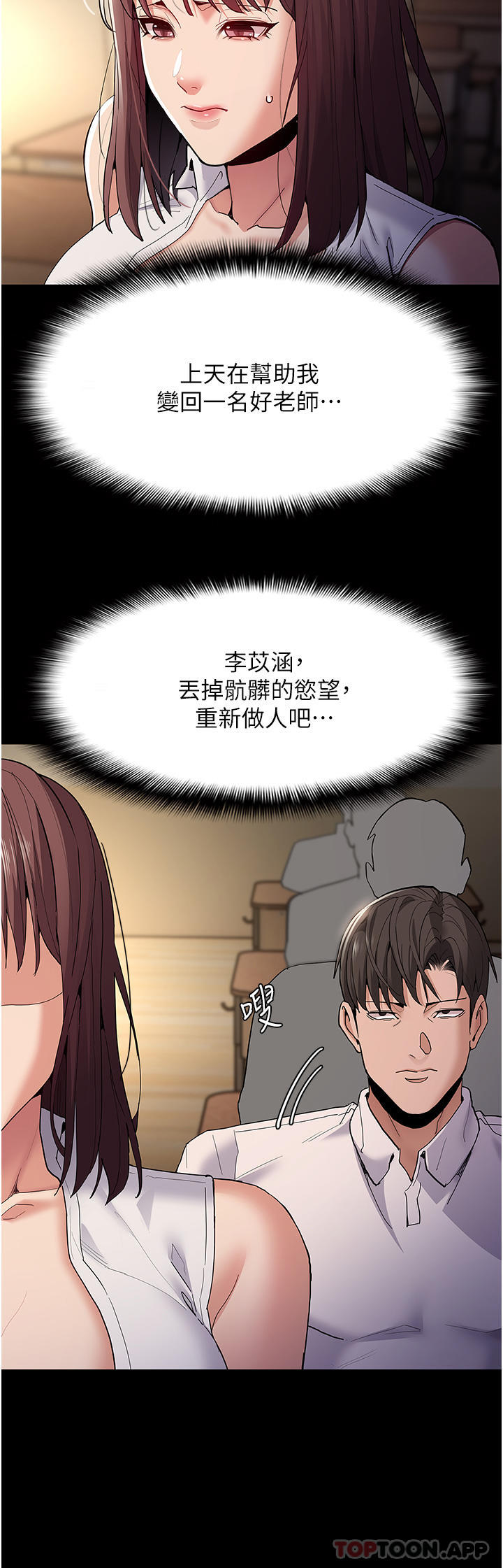 韩国漫画癡汉成瘾韩漫_癡汉成瘾-第37话-控制不住性慾的蕩妇在线免费阅读-韩国漫画-第6张图片