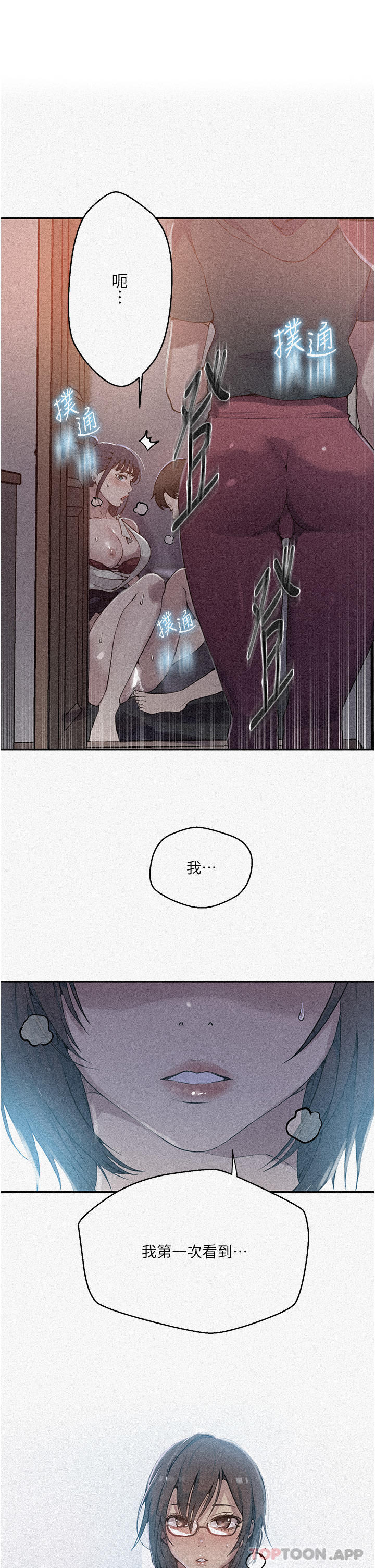 韩国漫画秘密教学韩漫_秘密教学-第177话-子豪…请你帮我破处…在线免费阅读-韩国漫画-第1张图片