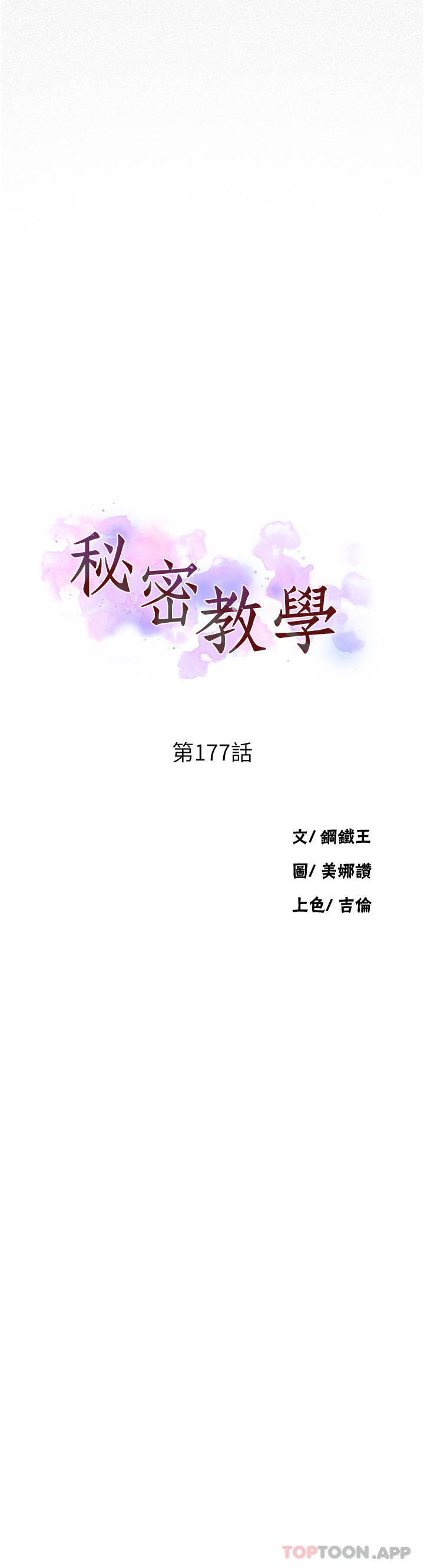 韩国漫画秘密教学韩漫_秘密教学-第177话-子豪…请你帮我破处…在线免费阅读-韩国漫画-第3张图片