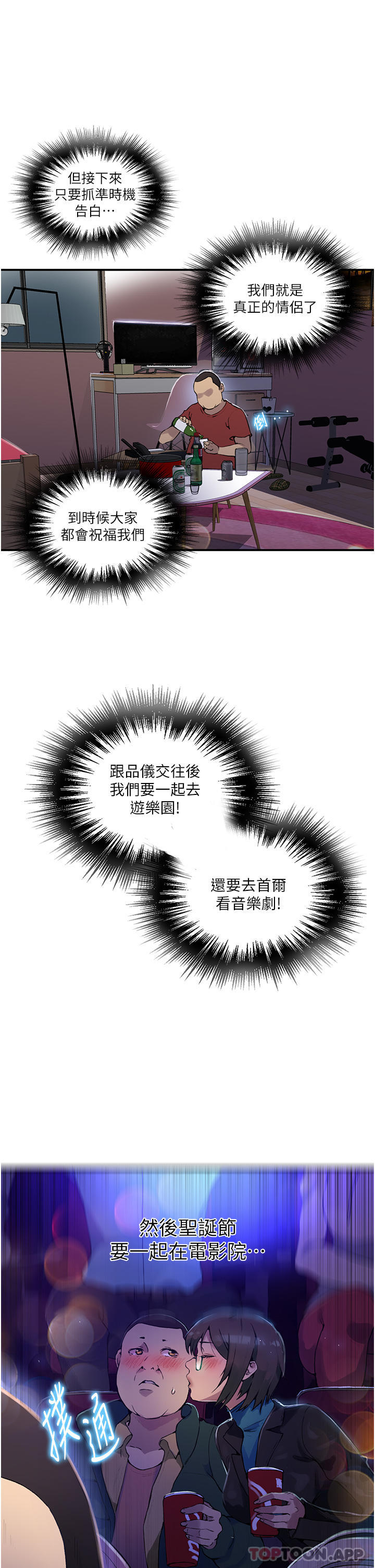 韩国漫画秘密教学韩漫_秘密教学-第177话-子豪…请你帮我破处…在线免费阅读-韩国漫画-第9张图片