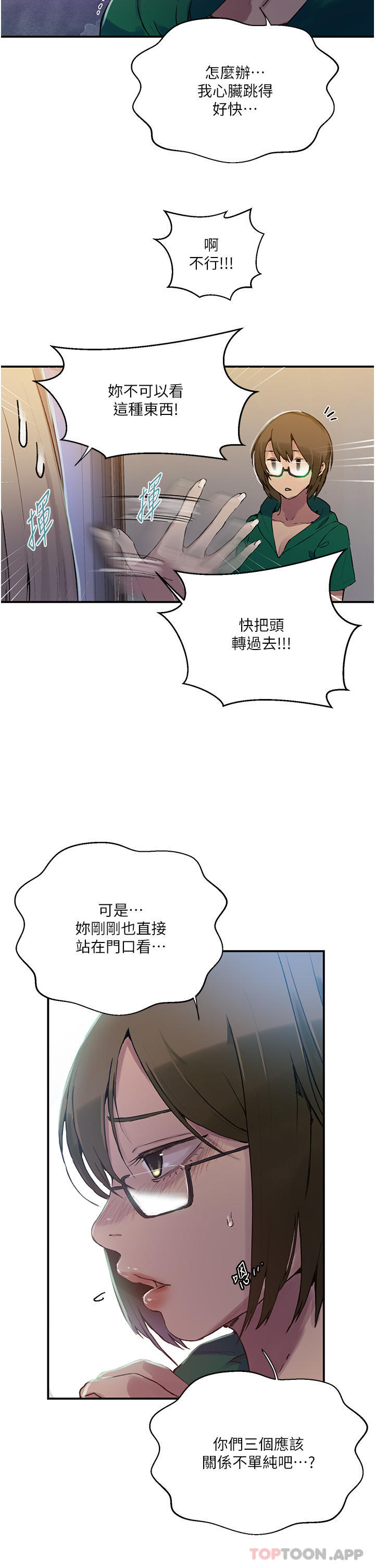 韩国漫画秘密教学韩漫_秘密教学-第177话-子豪…请你帮我破处…在线免费阅读-韩国漫画-第12张图片
