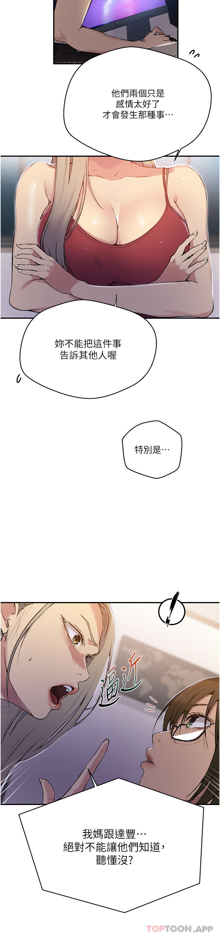 韩国漫画秘密教学韩漫_秘密教学-第177话-子豪…请你帮我破处…在线免费阅读-韩国漫画-第16张图片