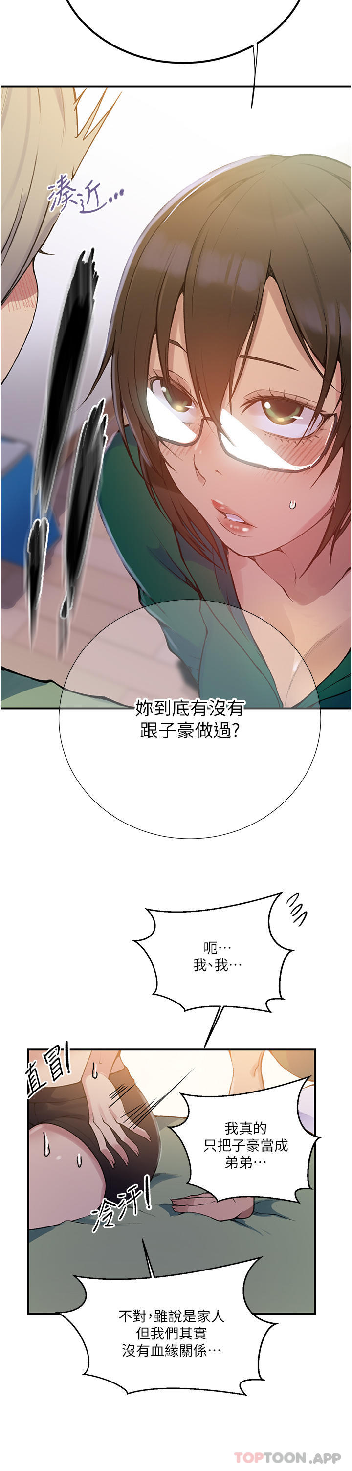 韩国漫画秘密教学韩漫_秘密教学-第177话-子豪…请你帮我破处…在线免费阅读-韩国漫画-第20张图片
