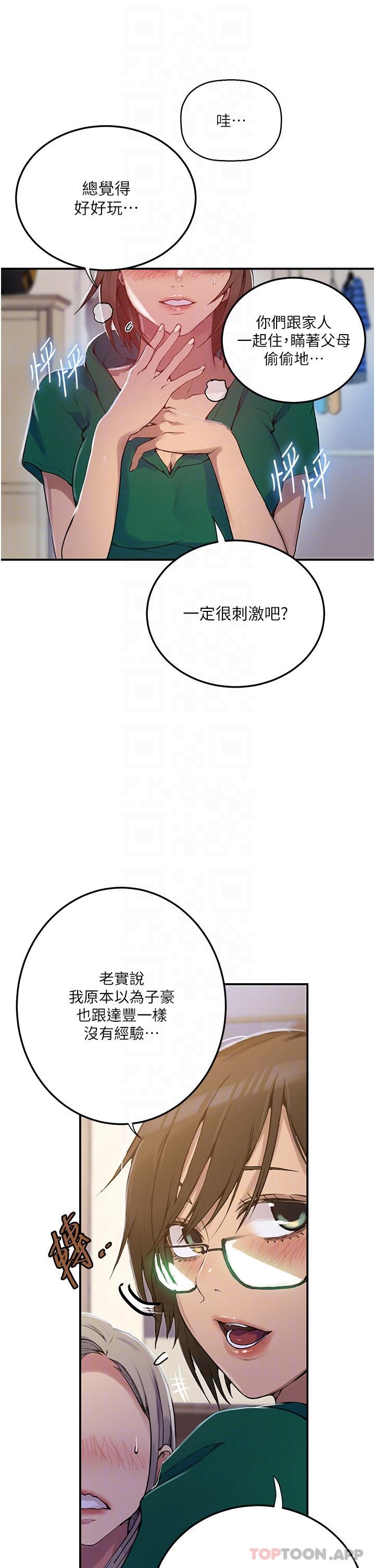 韩国漫画秘密教学韩漫_秘密教学-第177话-子豪…请你帮我破处…在线免费阅读-韩国漫画-第22张图片