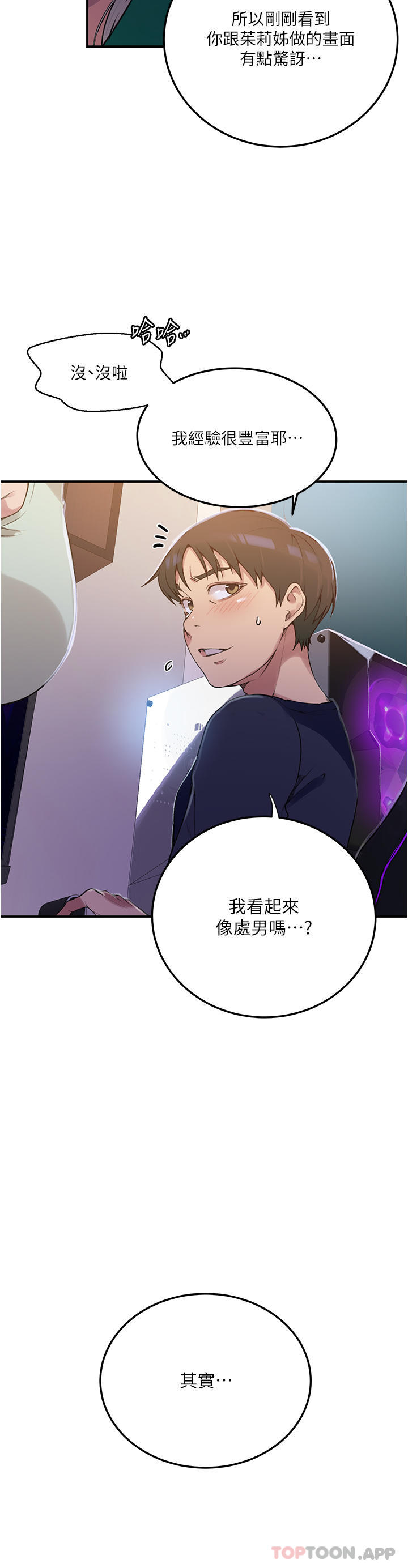 韩国漫画秘密教学韩漫_秘密教学-第177话-子豪…请你帮我破处…在线免费阅读-韩国漫画-第23张图片