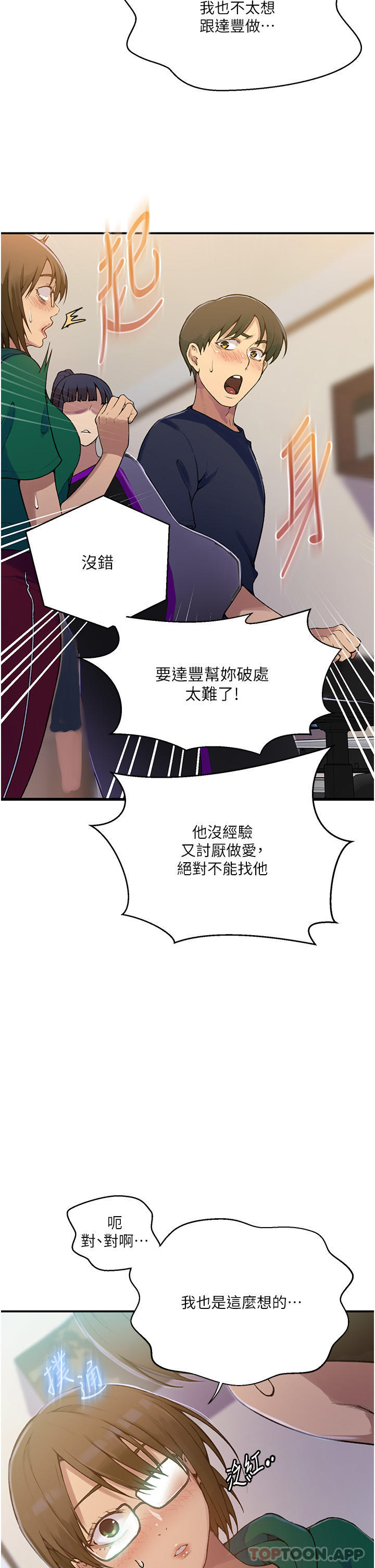 韩国漫画秘密教学韩漫_秘密教学-第177话-子豪…请你帮我破处…在线免费阅读-韩国漫画-第25张图片