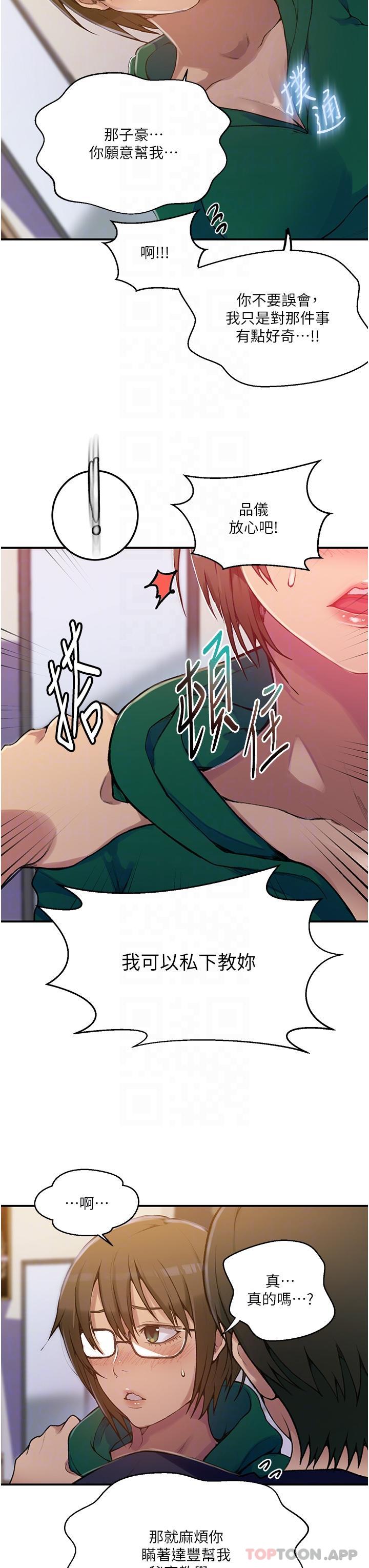 韩国漫画秘密教学韩漫_秘密教学-第177话-子豪…请你帮我破处…在线免费阅读-韩国漫画-第26张图片