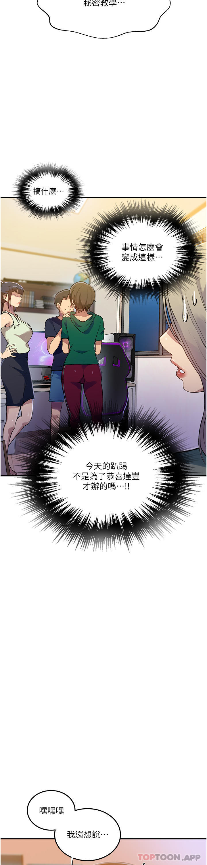 韩国漫画秘密教学韩漫_秘密教学-第177话-子豪…请你帮我破处…在线免费阅读-韩国漫画-第27张图片