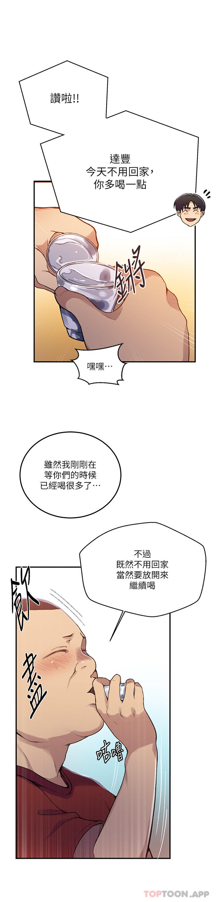 韩国漫画秘密教学韩漫_秘密教学-第177话-子豪…请你帮我破处…在线免费阅读-韩国漫画-第29张图片