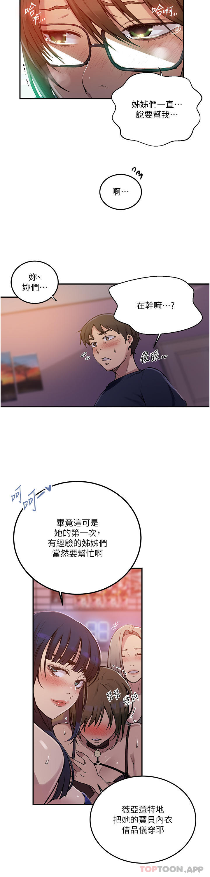 韩国漫画秘密教学韩漫_秘密教学-第177话-子豪…请你帮我破处…在线免费阅读-韩国漫画-第35张图片