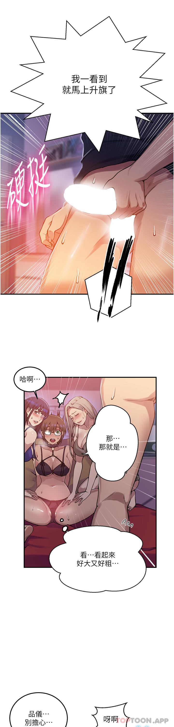 韩国漫画秘密教学韩漫_秘密教学-第177话-子豪…请你帮我破处…在线免费阅读-韩国漫画-第37张图片