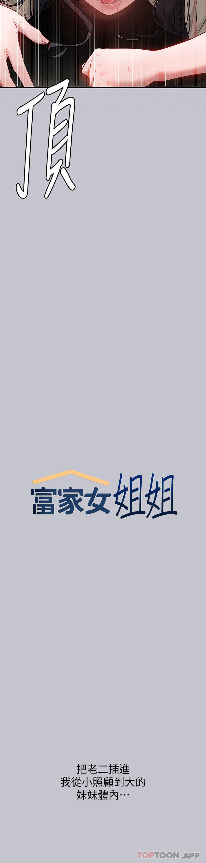 韩国漫画富家女姐姐韩漫_富家女姐姐-第98话-你是不是想让我怀孕在线免费阅读-韩国漫画-第4张图片