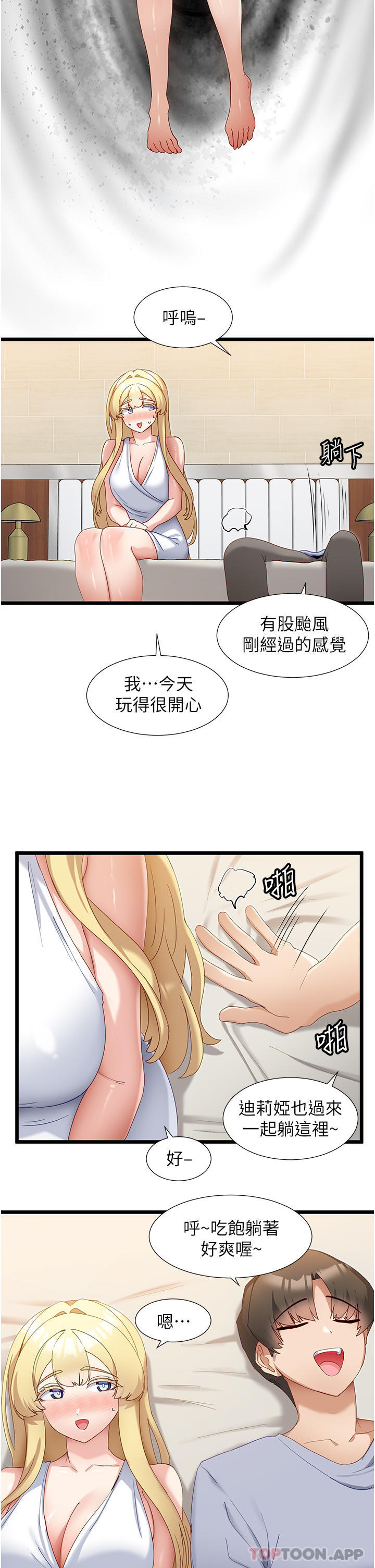 韩国漫画脱单神器韩漫_脱单神器-第32话-新攻略角色迪莉娅在线免费阅读-韩国漫画-第19张图片