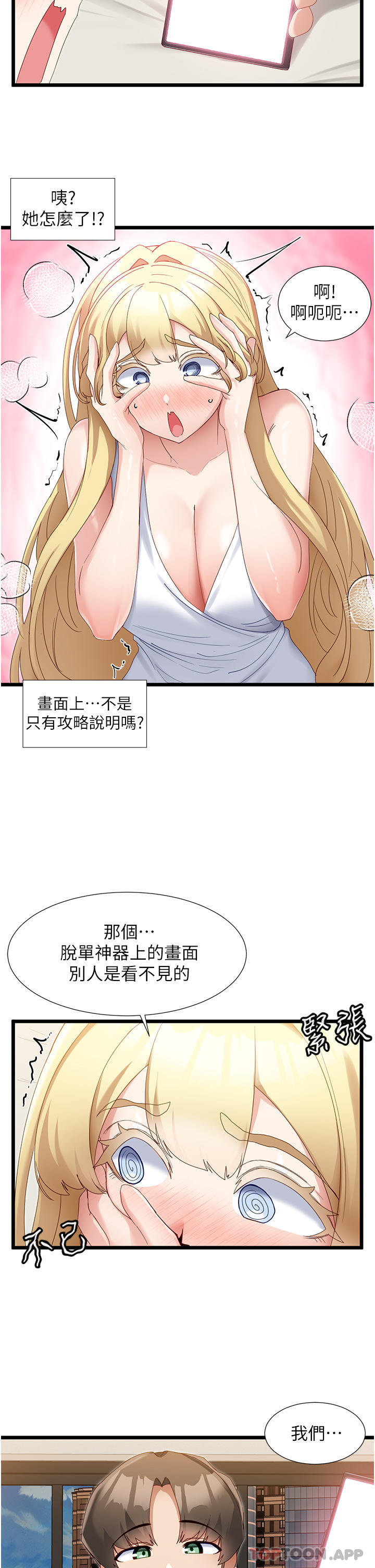 韩国漫画脱单神器韩漫_脱单神器-第32话-新攻略角色迪莉娅在线免费阅读-韩国漫画-第28张图片