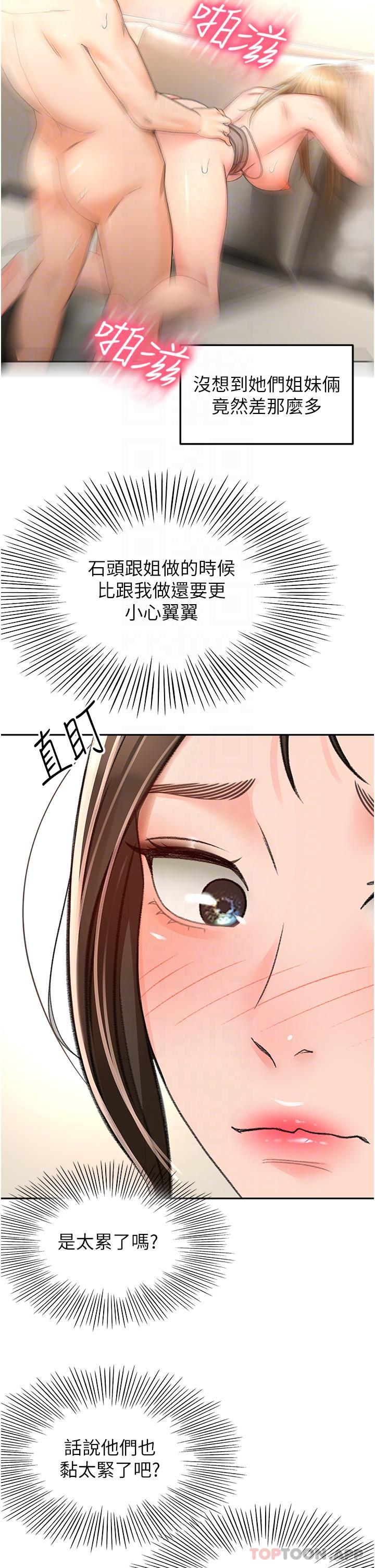 韩国漫画剑道学姐韩漫_剑道学姐-第78话-对我做什幺都可以在线免费阅读-韩国漫画-第22张图片