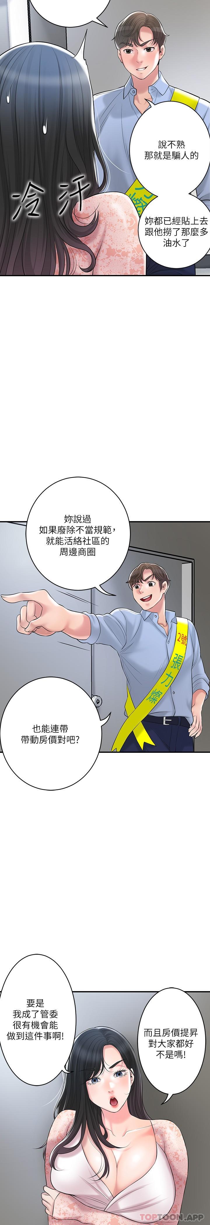 韩国漫画幸福督市韩漫_幸福督市-第92话-想要就献出妳的鲍鱼在线免费阅读-韩国漫画-第12张图片