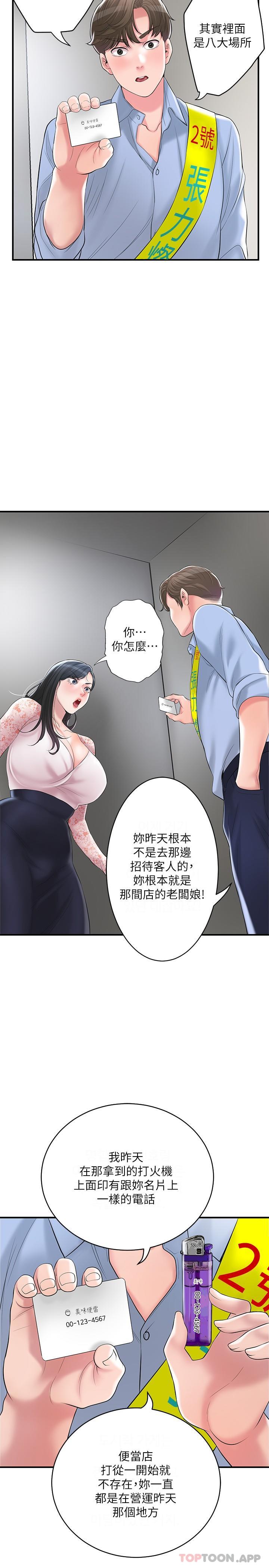 韩国漫画幸福督市韩漫_幸福督市-第92话-想要就献出妳的鲍鱼在线免费阅读-韩国漫画-第14张图片