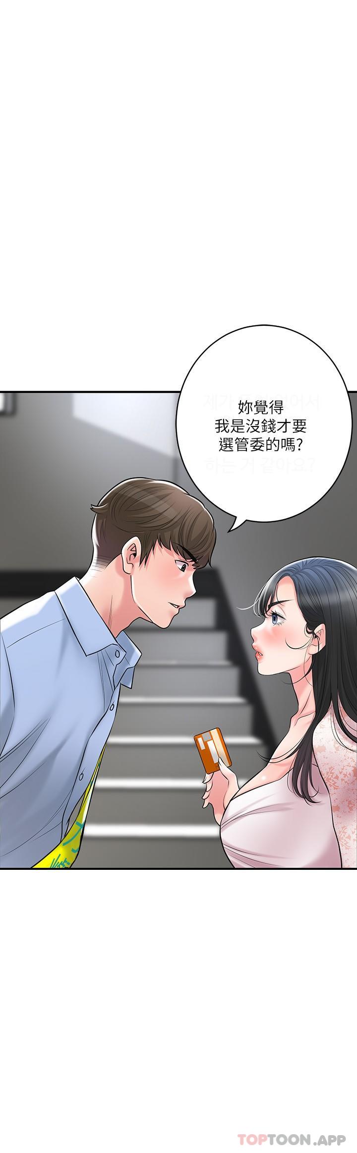 韩国漫画幸福督市韩漫_幸福督市-第92话-想要就献出妳的鲍鱼在线免费阅读-韩国漫画-第18张图片