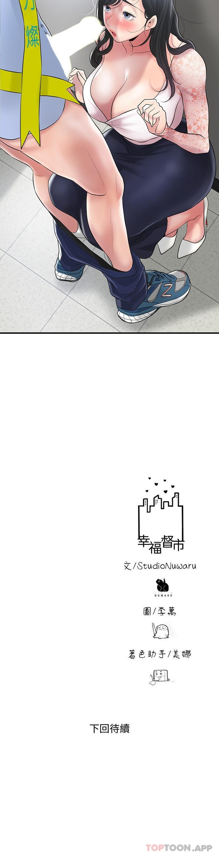 韩国漫画幸福督市韩漫_幸福督市-第92话-想要就献出妳的鲍鱼在线免费阅读-韩国漫画-第30张图片